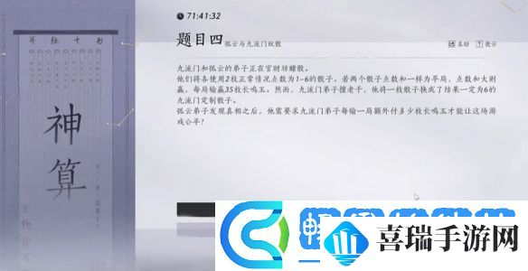 燕云十六声孤云神算试答案汇总