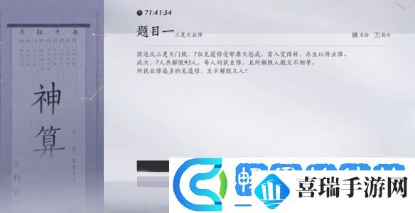 燕云十六声孤云神算试答案汇总