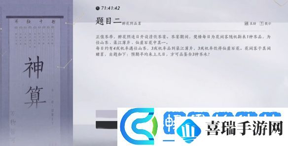 燕云十六声孤云神算试答案汇总