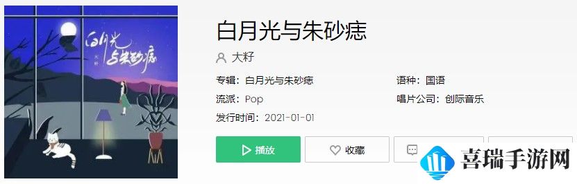 《抖音》白月光与朱砂痣歌曲信息介绍