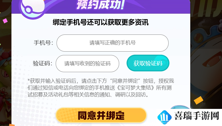 《宝可梦大集结》预约方法介绍