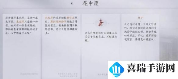 燕云十六声花中愿任务怎么完成