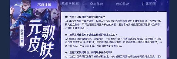 《王者荣耀》源梦皮肤设计大赛参加方法