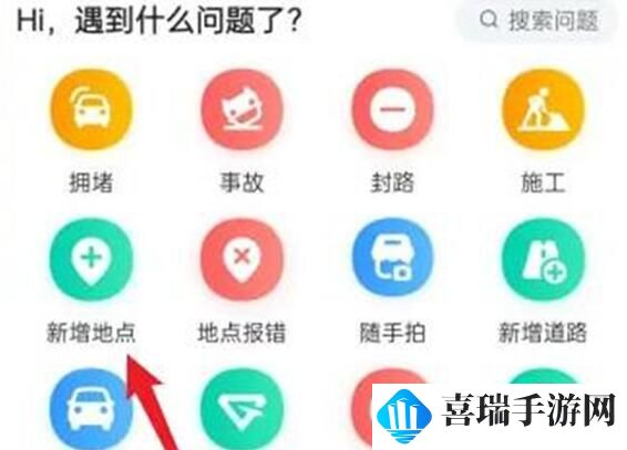 《高德地图》申请定位地图位置方法