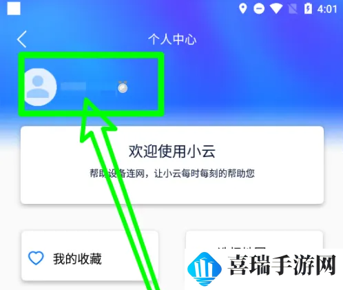 小云助手app语音报号在哪开启