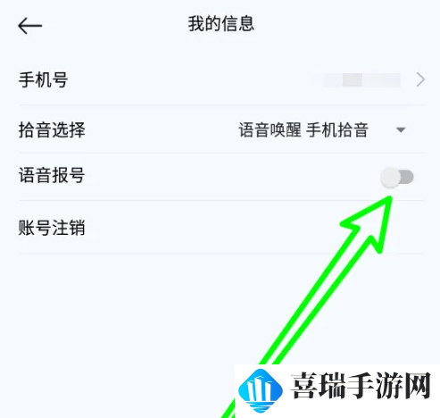 小云助手app语音报号在哪开启