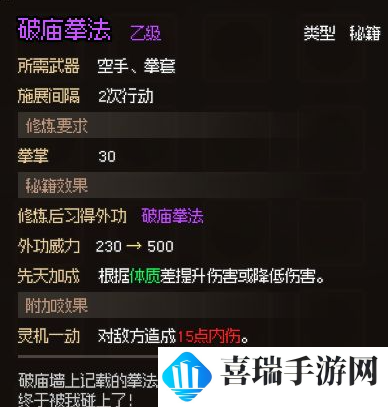 《大侠立志传》无名村支线任务奖励一览