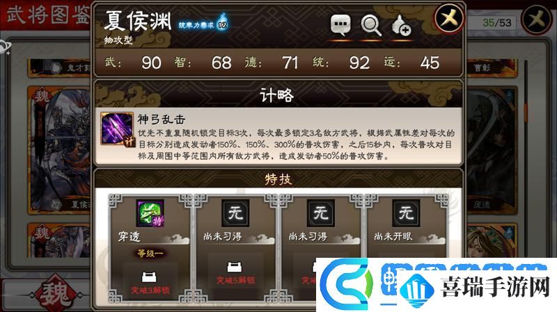 三国志大战武将科普篇——夏侯渊