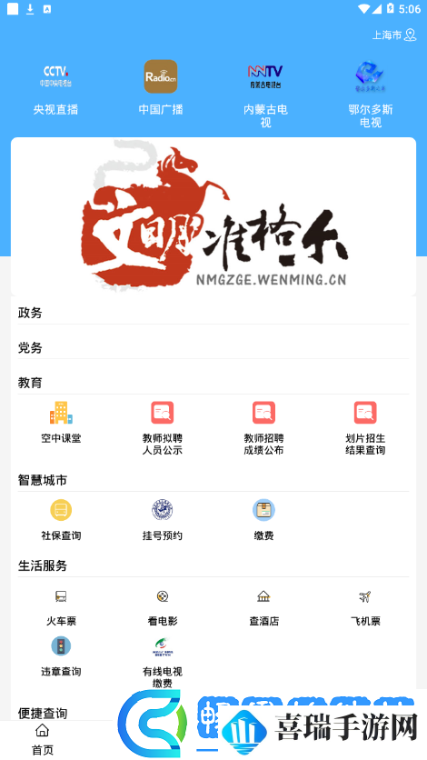 醉美准格尔APP下载醉美准格尔新闻手机版下载v0.7