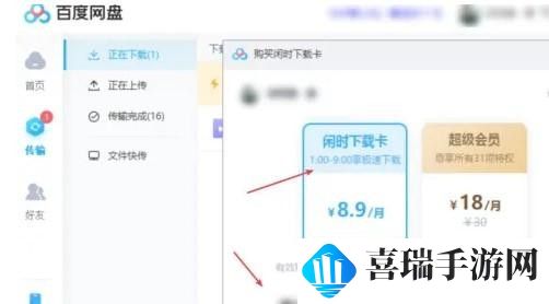 百度云盘闲时下载卡怎么用-百度网盘闲时下载卡使用方法
