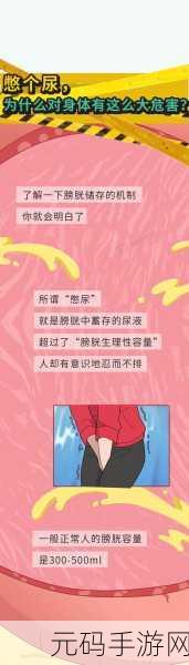 WRITEAS憋着尿按压肚子“憋尿困难如何巧妙应对”