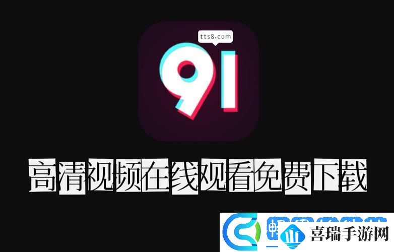 多元化功能的91在线平台