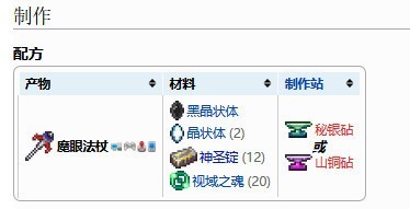泰拉瑞亚肉山后的召唤师装备与制作方法是什么 泰拉瑞亚肉山后的召唤师装备与制作方法一览