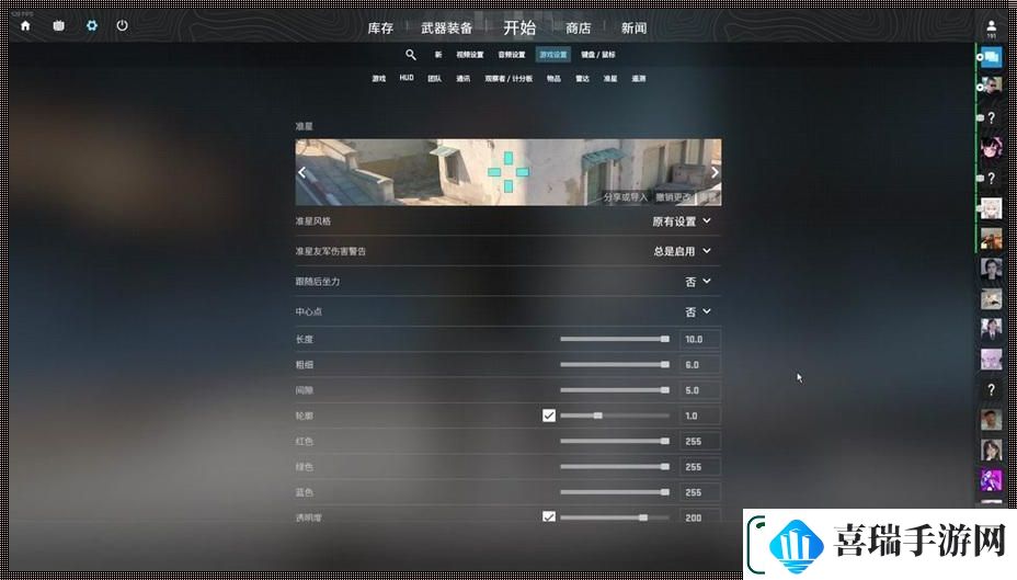 CSGO准星调试