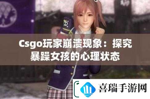 暴躁少女csgo韩国