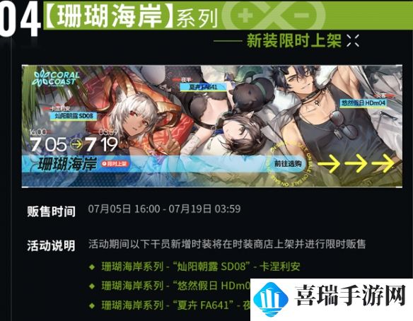 《明日方舟》绿野幻梦新活动内容一览