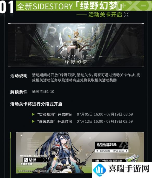 《明日方舟》绿野幻梦新活动内容一览