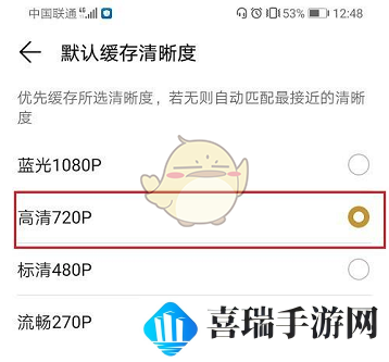 《华为视频》默认缓存清晰度设置方法