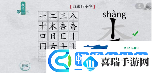 离谱的汉字杳找出18个字怎么过