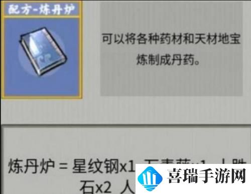 《堆叠修仙》太乙丹合成配方