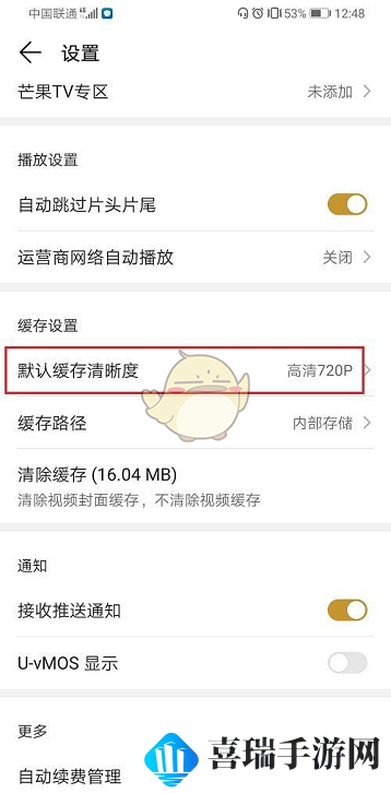 《华为视频》默认缓存清晰度设置方法