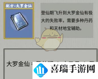 《堆叠修仙》大罗金仙合成表配方