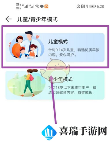 《华为视频》儿童模式开启方法