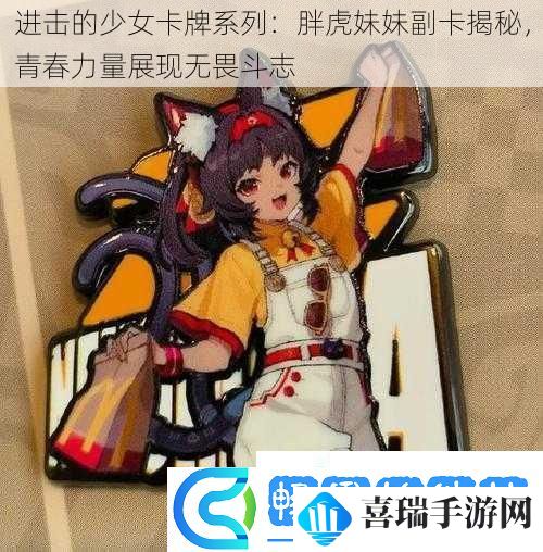 进击的少女卡牌系列