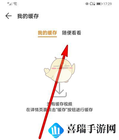 《华为视频》随便看看关闭方法