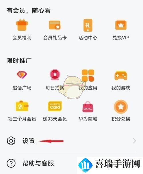 《华为视频》青少年模式开启方法