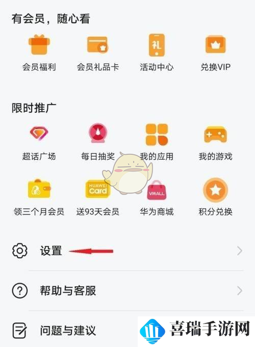 《华为视频》自动更新关闭方法