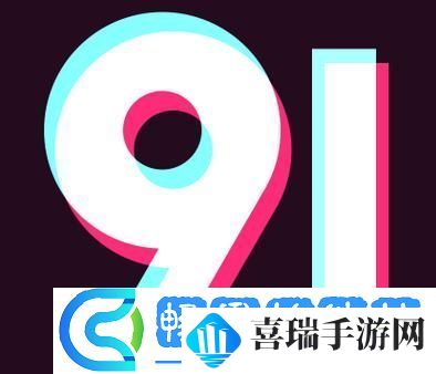 探索9.1短视频极速版的无限魅力