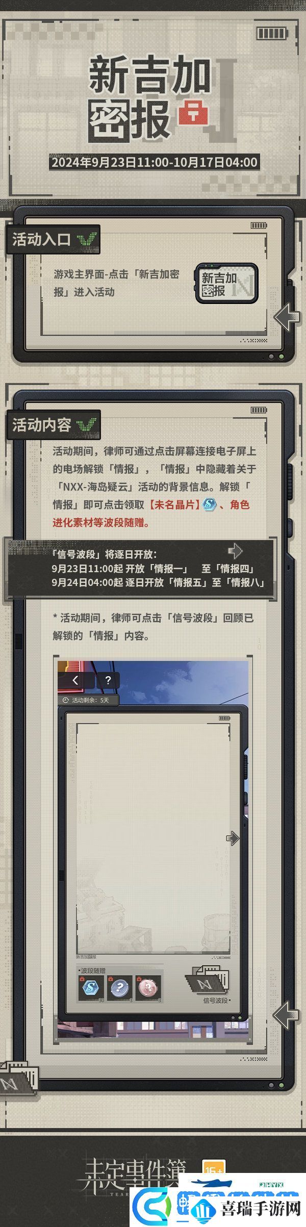未定事件簿新吉加密报活动介绍