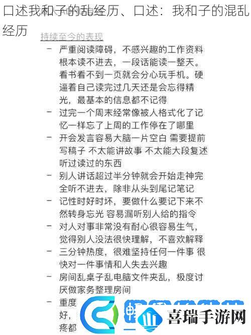 口述我和子的乱经历、口述