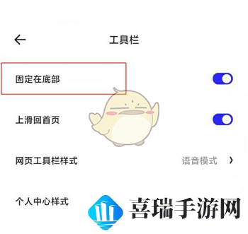 《夸克浏览器》工具栏在顶部显示设置方法