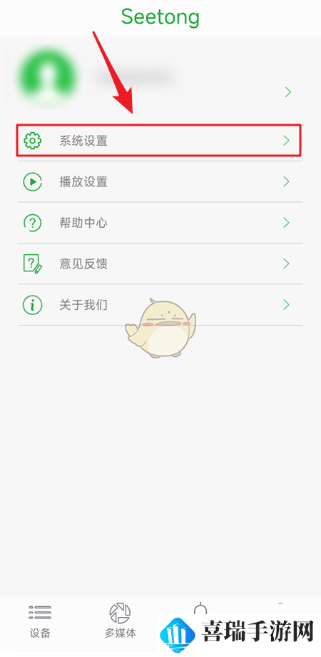 《seetong》调试模式关闭方法