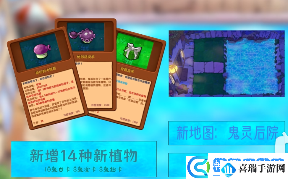 植物大战僵尸杂交版2.3版本更新了什么