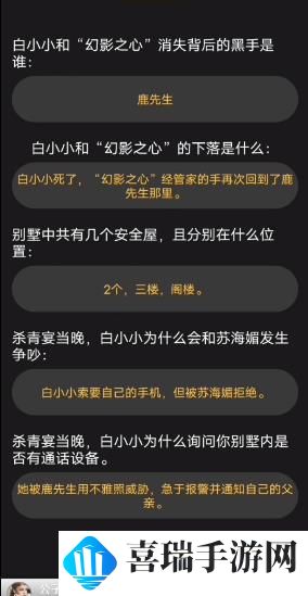 《百变大侦探》剧中人凶手答案攻略