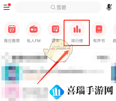 《网易云音乐》定制首页排行榜方法