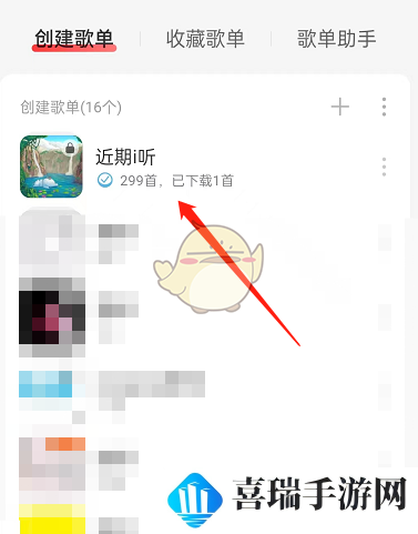 《网易云音乐》置顶歌单内的歌曲方法