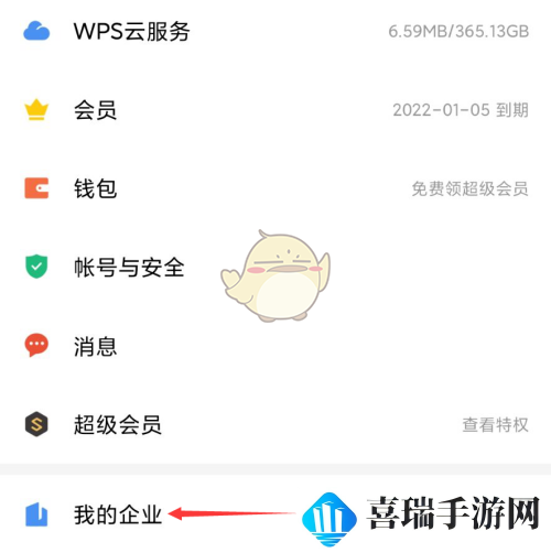 《手机wps》创建企业方法