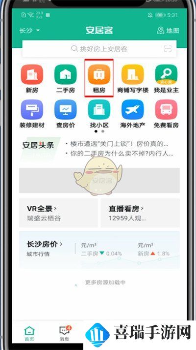 《安居客》发布租房信息方法