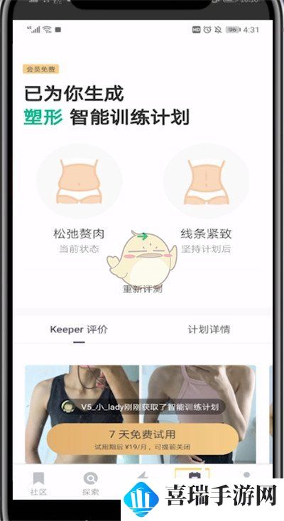 《keep》重新制定训练计划