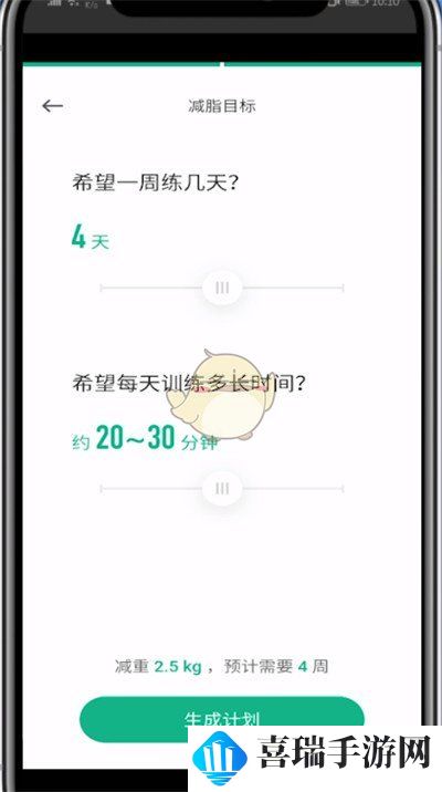 《keep》重新制定训练计划