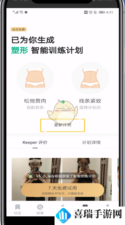 《keep》重新制定训练计划