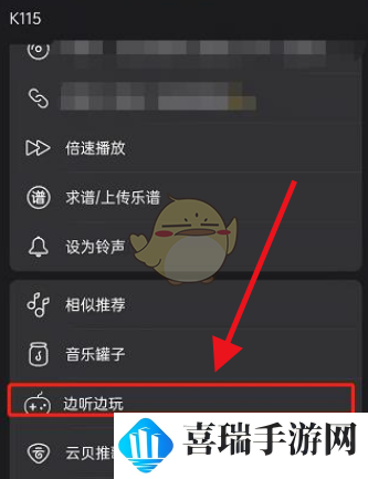 《网易云音乐》边听边玩功能位置